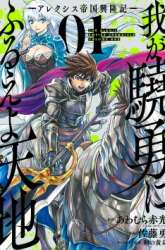 Manga The Alexis Empire Chronicle gambar 4