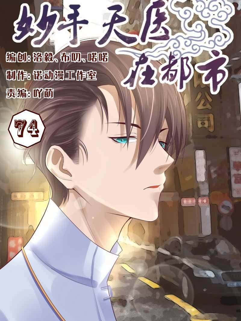 The Amazing Doctor in the City