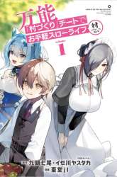 Komik The Amazing Village Creator: Slow Living with the Village Building Cheat Skill Preview Gambar 2