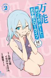 Komik The Amazing Village Creator: Slow Living with the Village Building Cheat Skill Preview Gambar 3