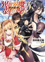 The Another World Demon King’s Successor