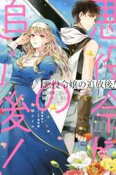 Manga The Banished Villainess! Living the Leisurely Life of a Nun Making Revolutionary Church Food gambar 2