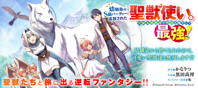 The Beast Tamer was Fired from his Childhood Friends’ S-Rank Party