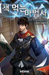 Manhwa The Book Eating Magician gambar 1