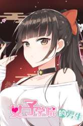 Manhua The Boy in the All-Girls School gambar 1