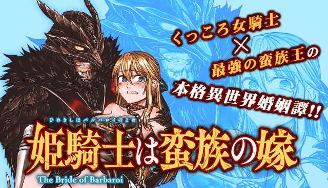 The Bride of Barbaroi