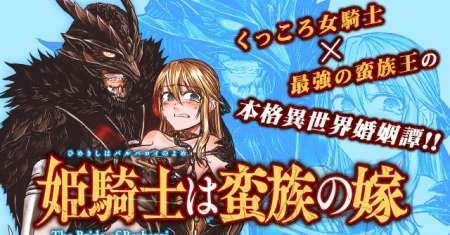 The Bride of Barbaroi