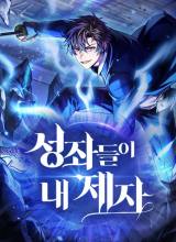 The Constellations Are My Disciples