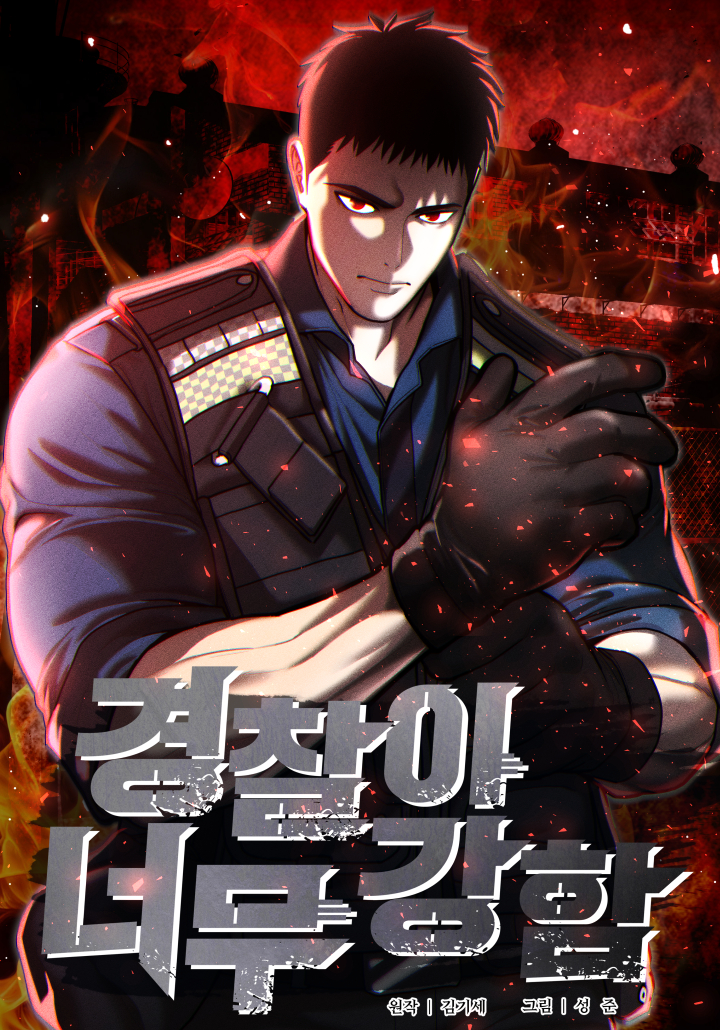 Cover The Cop Is Too Strong