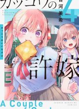 The Cuckoo’s Fiancee