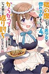 Komik The Cute Girl Sitting Next to Me Is Trying to Make Me Fall in Love With Her as a Way to Ridicule Me, but the Tables Were Turned on Her Before She Knew It Preview Gambar 3