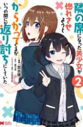 Komik The Cute Girl Sitting Next to Me Is Trying to Make Me Fall in Love With Her as a Way to Ridicule Me, but the Tables Were Turned on Her Before She Knew It Preview Gambar 4