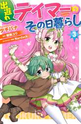 Komik The Daily Life of the Late Bloomer Tamer Preview Gambar 2