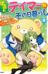 Komik The Daily Life of the Late Bloomer Tamer Preview Gambar 3