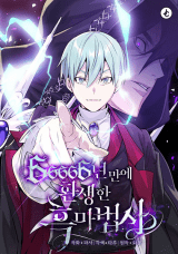 Baca Komik The Dark Magician Transmigrates After 66666 Years