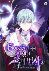 Baca Komik The Dark Magician Transmigrates After 66666 Years
