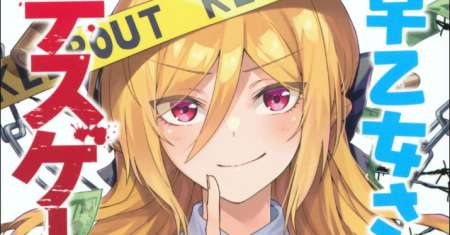 The Death Game Is All That Saotome-san Has Left
