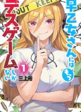 The Death Game Is All That Saotome-san Has Left