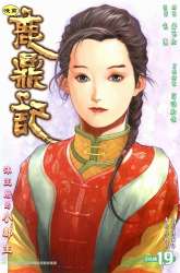 Manhua The Deer and the Cauldro gambar 5