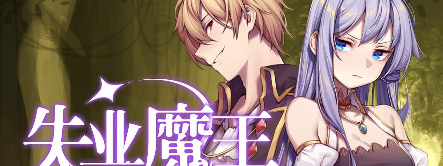 The Demon King Who Lost His Job