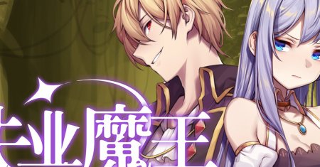 Komik The Demon King Who Lost His Job