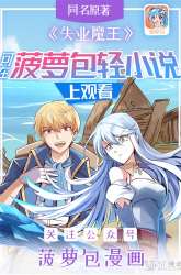 Manhua The Demon King Who Lost His Job gambar 1