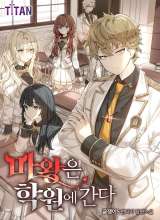 The Demon Prince Goes to the Academy