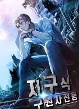 The Earth Savior Selection