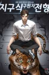 Manhwa The Earth Savior Selection gambar 2