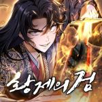 Komik The Emperor’s Sword