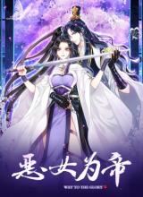 The Evil Girl Is the Emperor