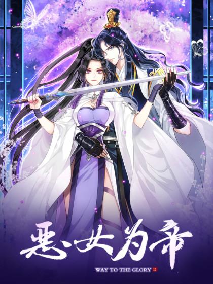 The Evil Girl Is the Emperor