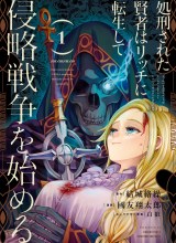 The Executed Sage is Reincarnated as a Lich and Starts an All-Out War