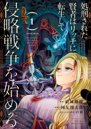 Baca Komik The Executed Sage is Reincarnated as a Lich and Starts an All-Out War