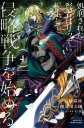 Manga The Executed Sage is Reincarnated as a Lich and Starts an All-Out War gambar 3