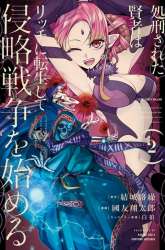 Manga The Executed Sage is Reincarnated as a Lich and Starts an All-Out War gambar 4