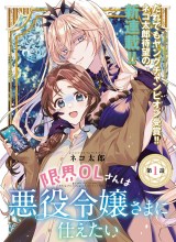 The Fed Up Office Lady Wants to Serve the Villainess