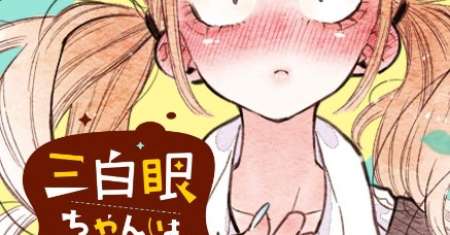 The Feelings of a Girl with Sanpaku Eyes