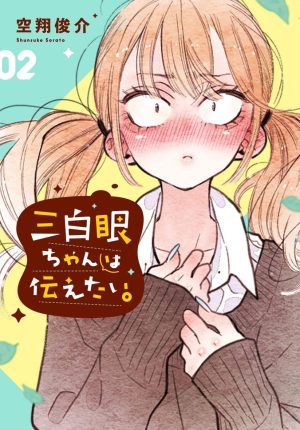Baca Komik The Feelings of a Girl with Sanpaku Eyes