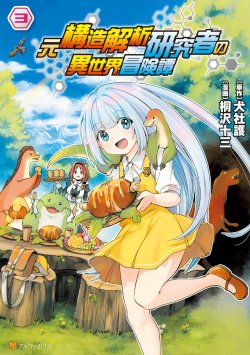 Baca Komik The Former Structural Researcher’s Story of Otherworldly Adventure