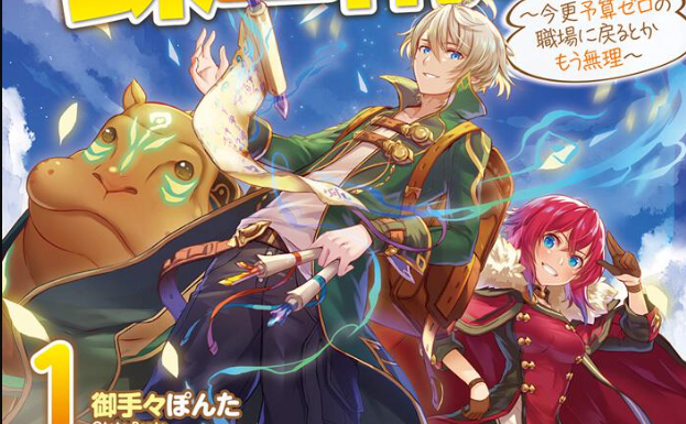 The Frontier Alchemist ~ I Can’t Go Back to That Job After You Made My Budget Zero