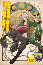 Komik The Frontier Alchemist ~ I Can’t Go Back to That Job After You Made My Budget Zero Preview Gambar 3