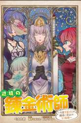 Komik The Frontier Alchemist ~ I Can’t Go Back to That Job After You Made My Budget Zero Preview Gambar 4