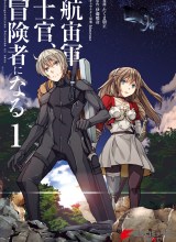 The Galactic Navy Officer Becomes an Adventurer