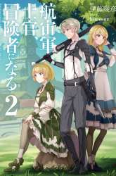 Komik The Galactic Navy Officer Becomes an Adventurer Preview Gambar 3