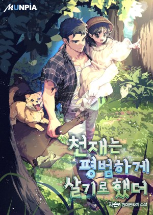 Baca Komik The Genius Decided to Live an Ordinary Life
