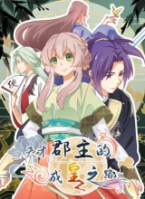 The Genius Princess’s Road to Becoming Empress