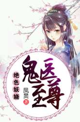 Manhua The Ghostly Doctor gambar 1