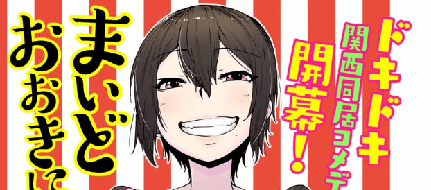 The Girl with a Kansai Accent and the Pure Boy