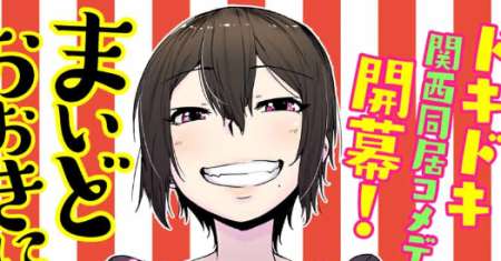 The Girl with a Kansai Accent and the Pure Boy